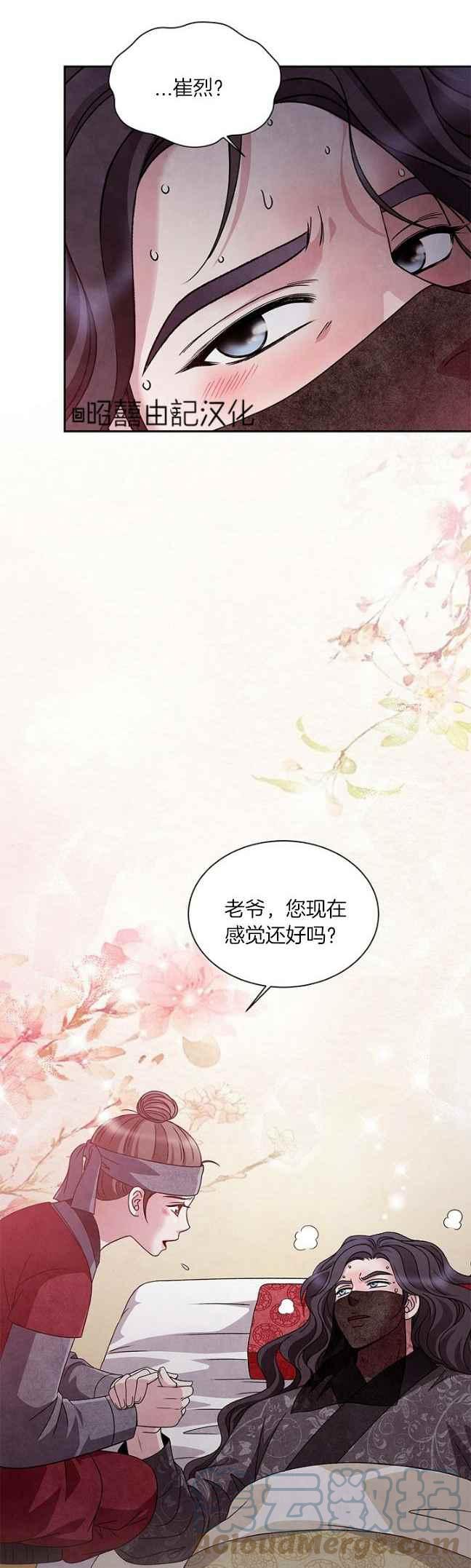 闭月花·野兽之花漫画,第41话1图