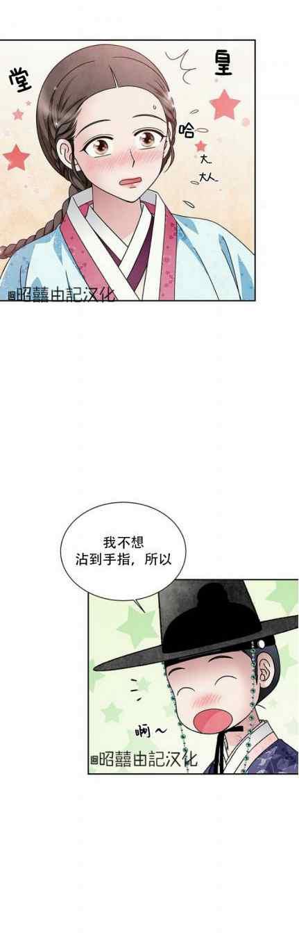 闭月花野兽之花漫画,第47话2图