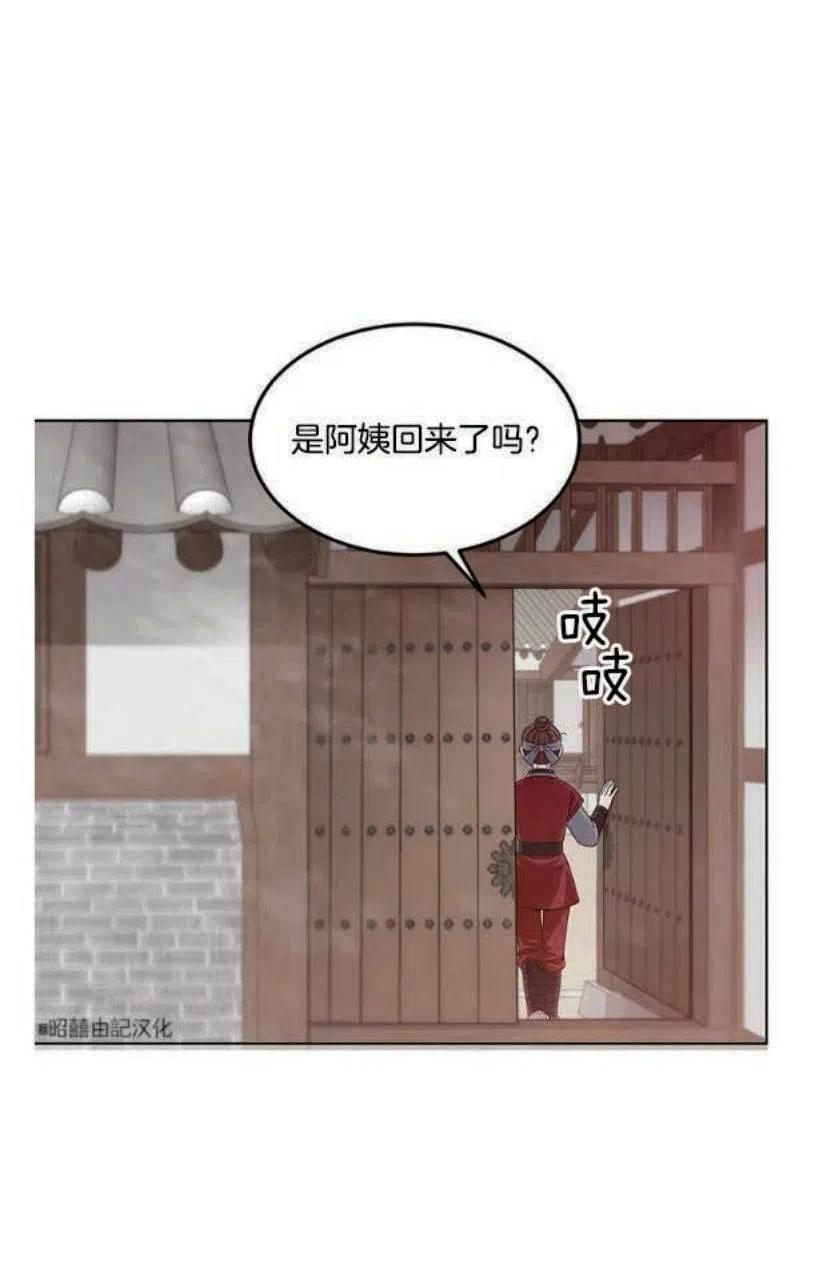 闭月花·野兽之花漫画,第5话1图