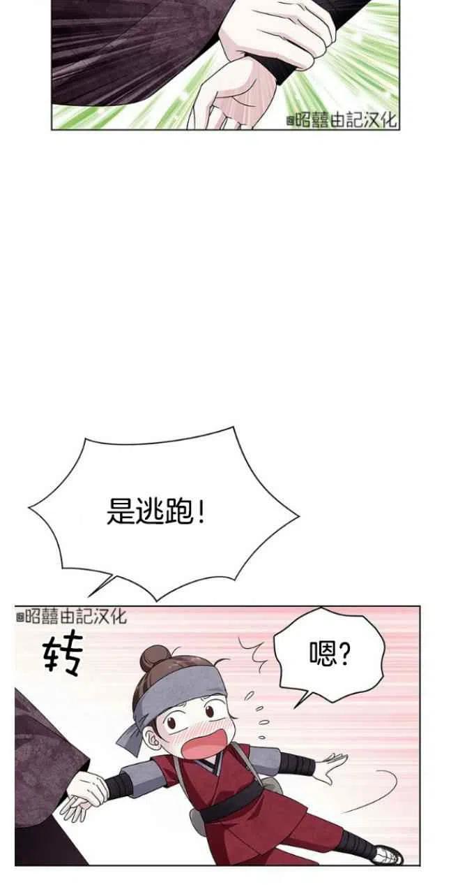 闭月花野兽之花漫画,第15话1图