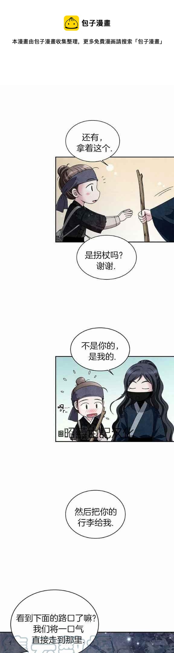 闭月花·野兽之花漫画,第38话1图