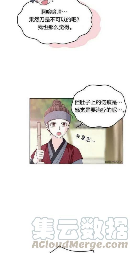 闭月花 野兽之花漫画,第7话1图