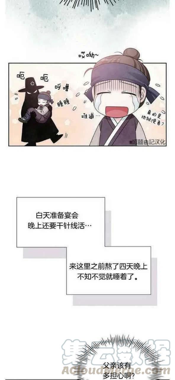 闭月花·野兽之花漫画,第4话1图