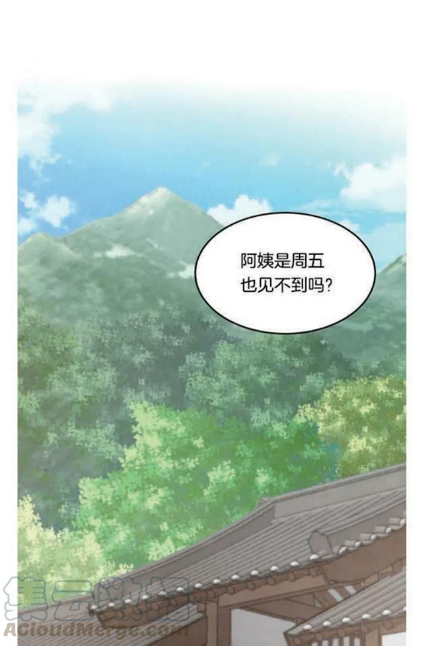 闭月花·野兽之花漫画,第5话2图