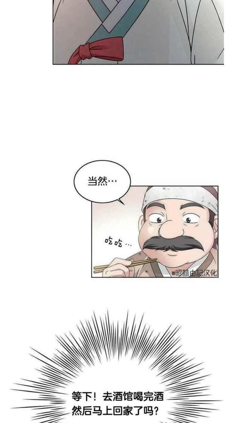 闭月花·野兽之花漫画,第2话2图