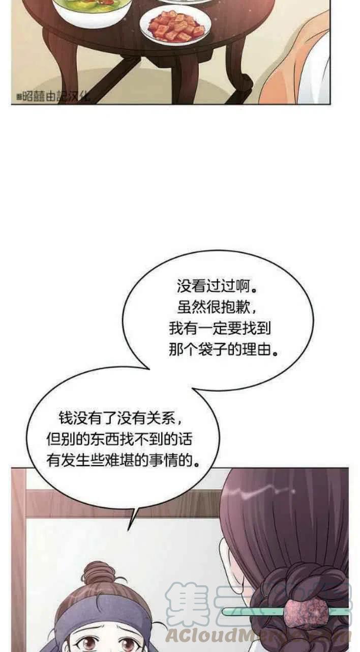 闭月花·野兽之花漫画,第4话2图
