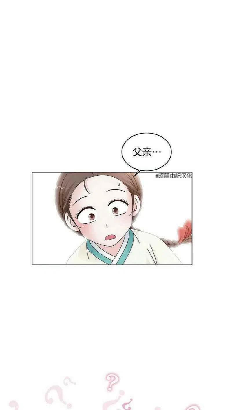 闭月花·野兽之花漫画,第2话1图