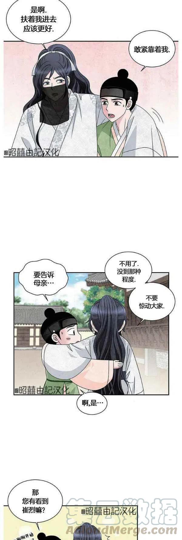 闭月花野兽的花漫画免费阅读漫画,第31话1图