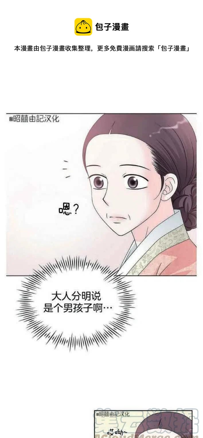 闭月花·野兽之花漫画,第4话2图