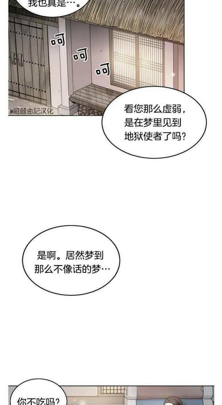 闭月花·野兽之花漫画,第2话2图