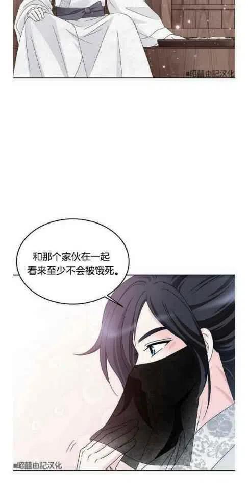 闭月花·野兽之花漫画,第9话1图