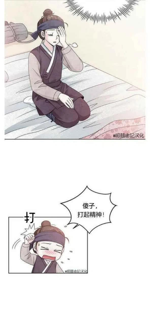 闭月花·野兽之花漫画,第4话2图