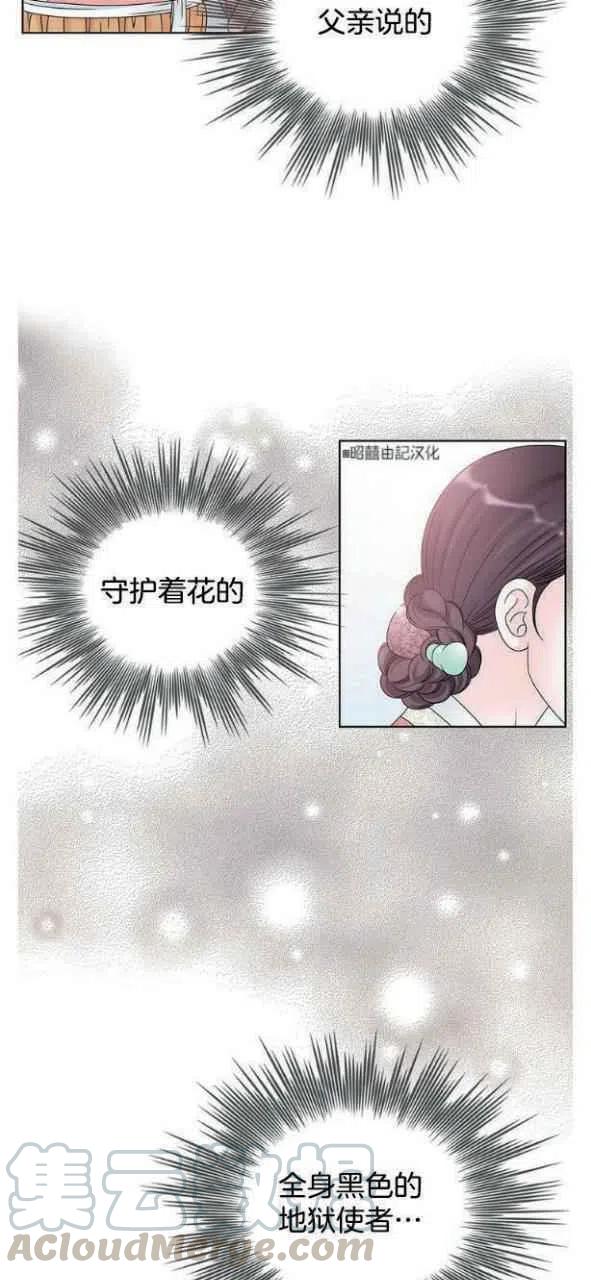 闭月花·野兽之花漫画,第4话1图