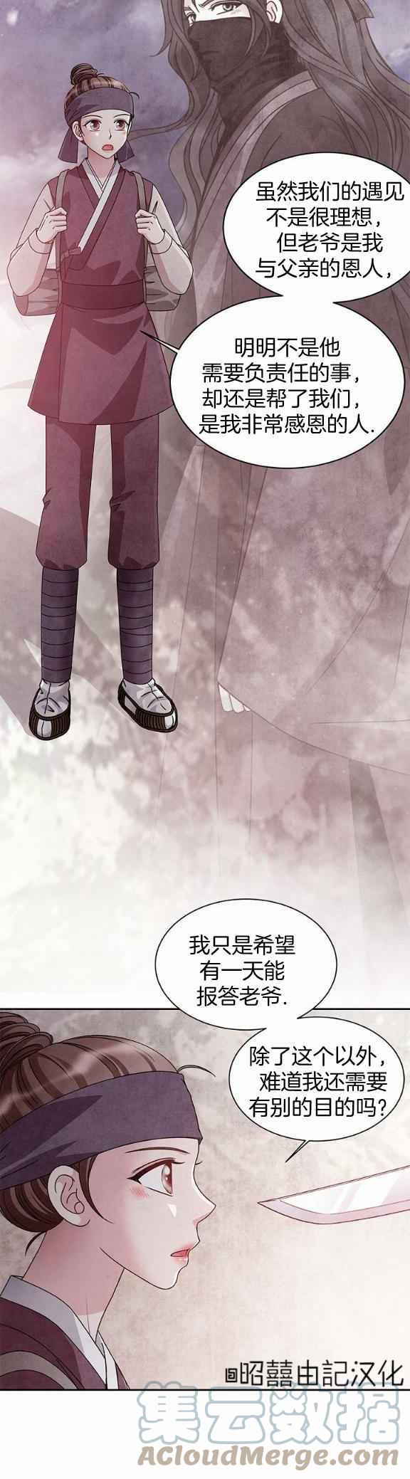 闭月花·野兽之花漫画,第35话1图