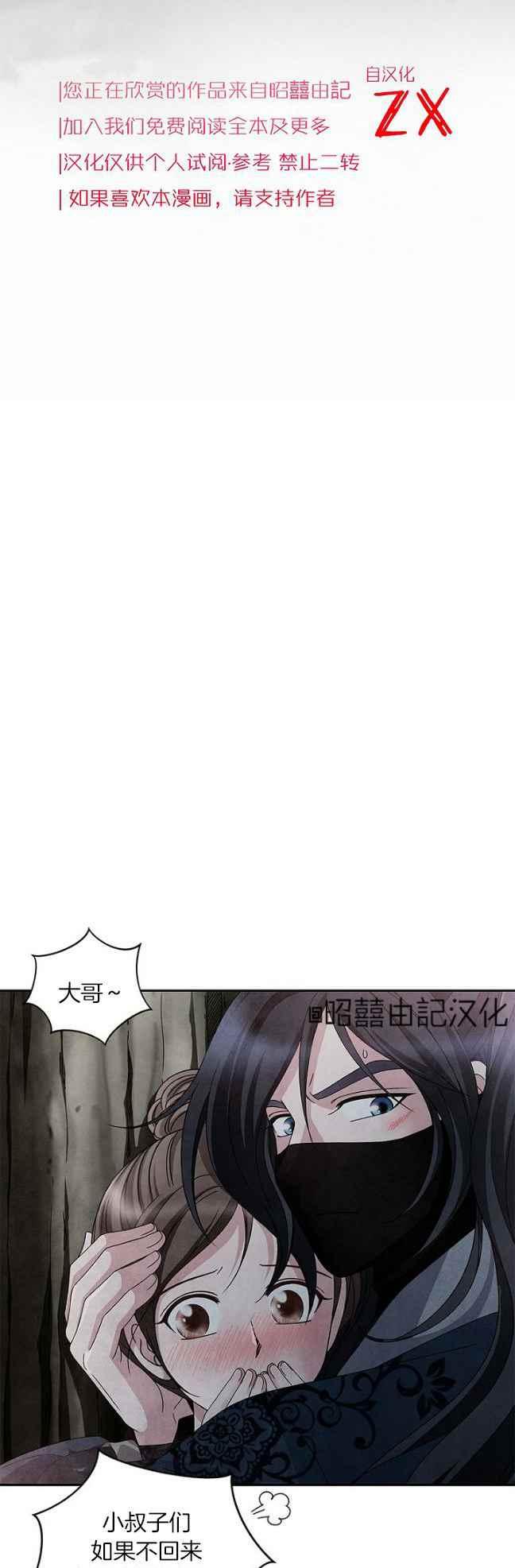 闭月花·野兽之花漫画,第39话2图