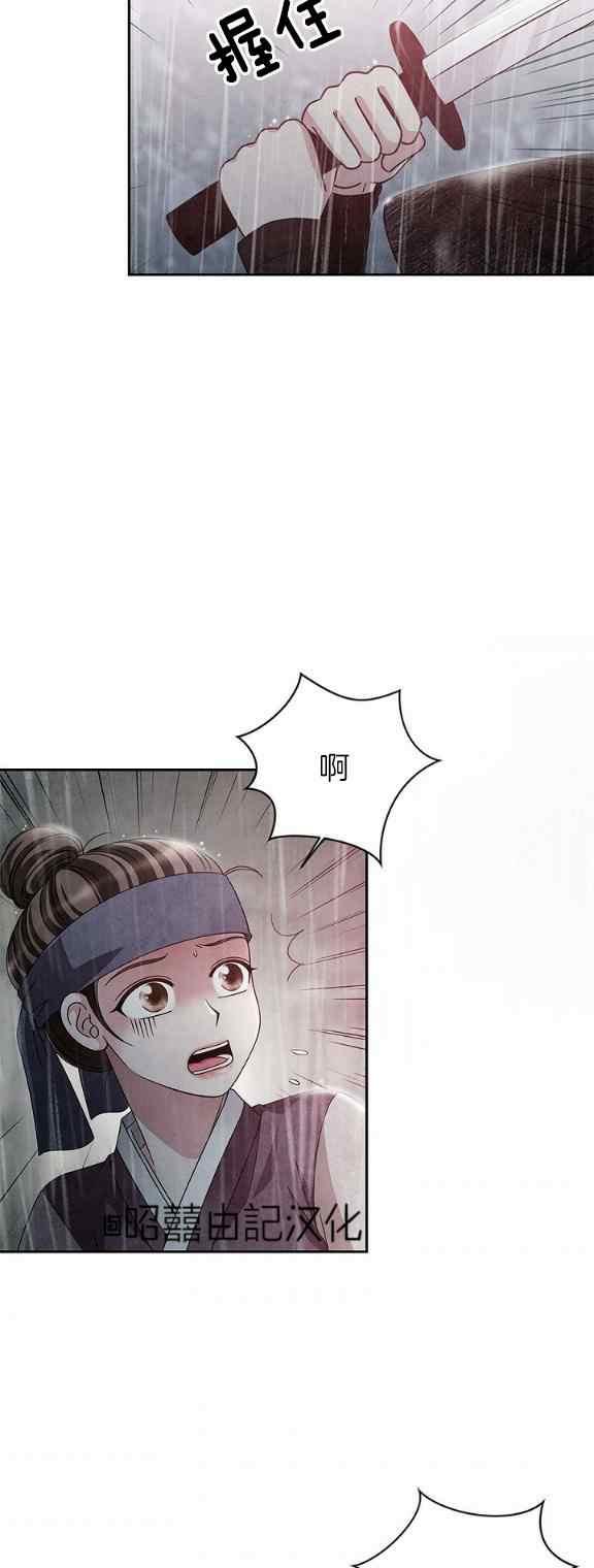 闭月花·野兽之花漫画,第33话2图