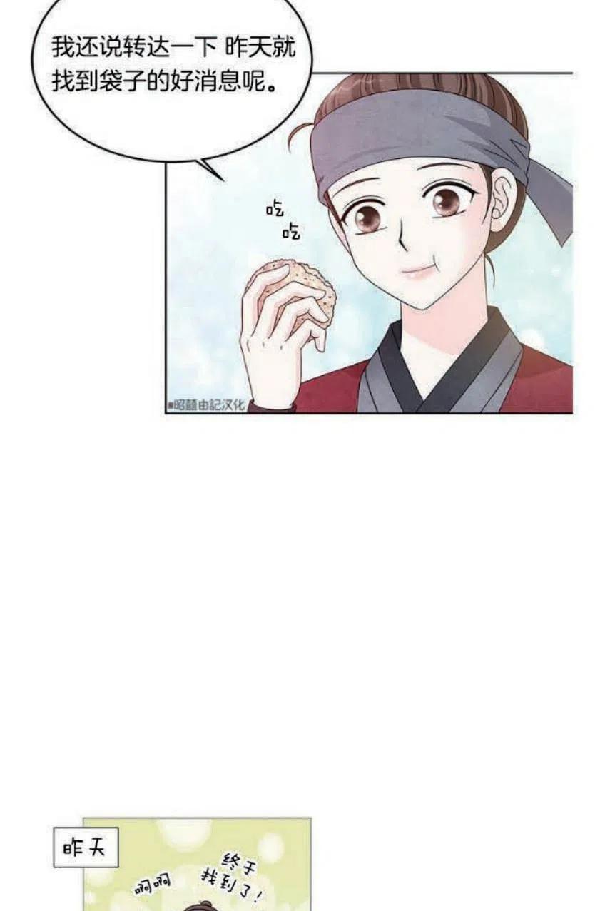 闭月花·野兽之花漫画,第5话2图