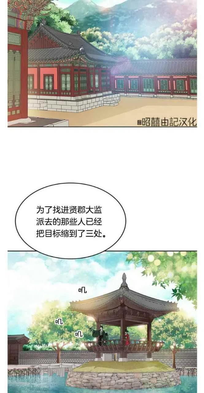 闭月花·野兽之花漫画,第24话2图