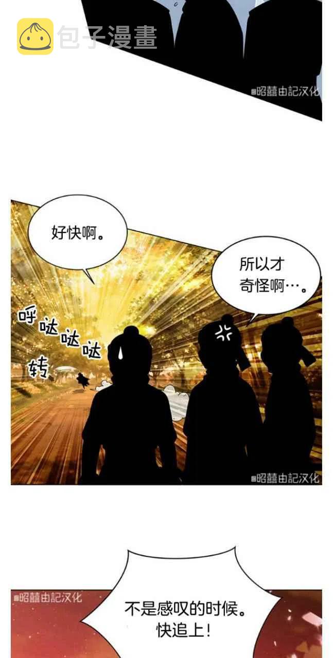 闭月花·野兽之花漫画,第15话2图