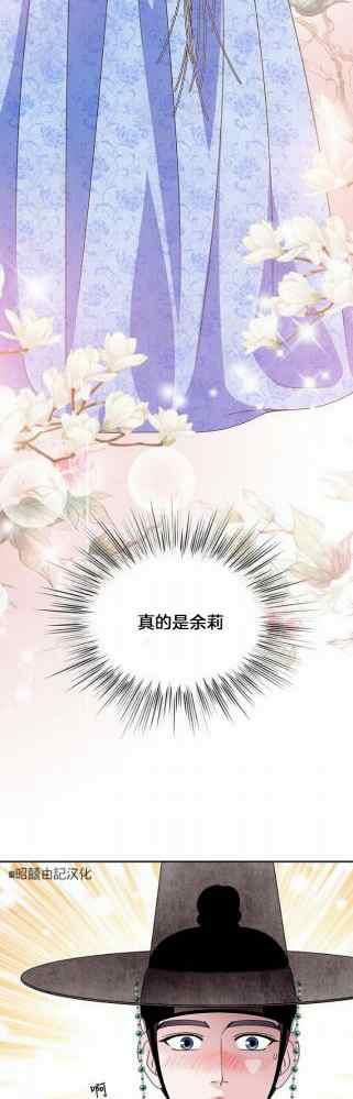 闭月花·野兽之花漫画,第49话2图