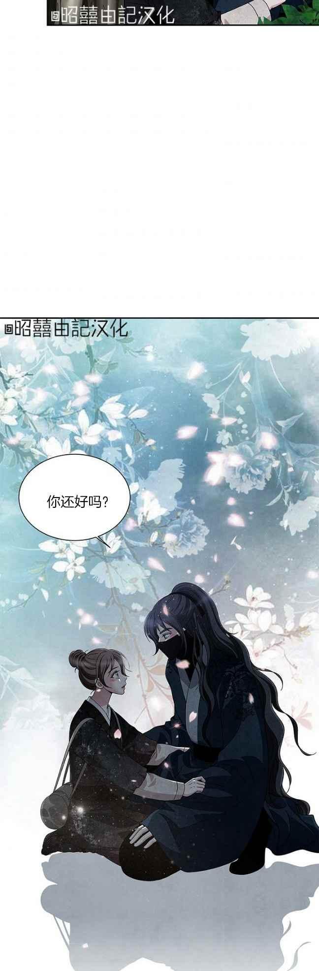 闭月花野兽之花漫画,第39话2图