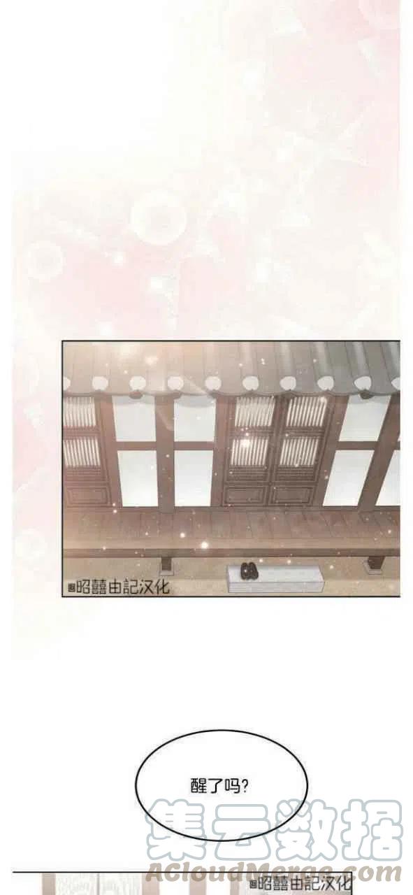 闭月花·野兽之花漫画,第4话2图