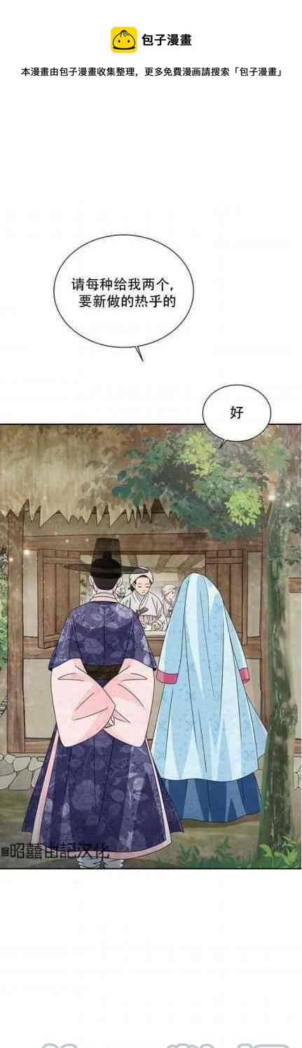 闭月花·野兽之花漫画,第47话1图