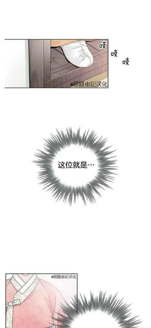 闭月花·野兽之花漫画,第4话2图