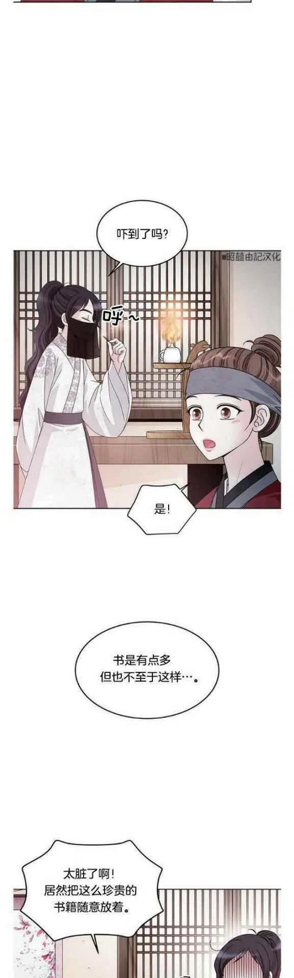 闭月花·野兽之花漫画,第10话1图
