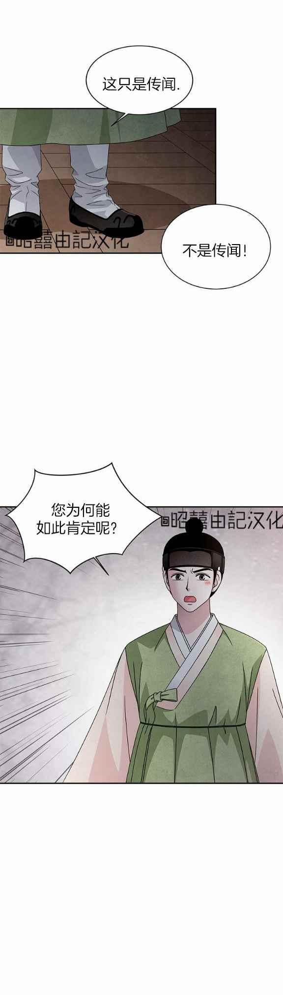 闭月花·野兽之花漫画,第36话2图