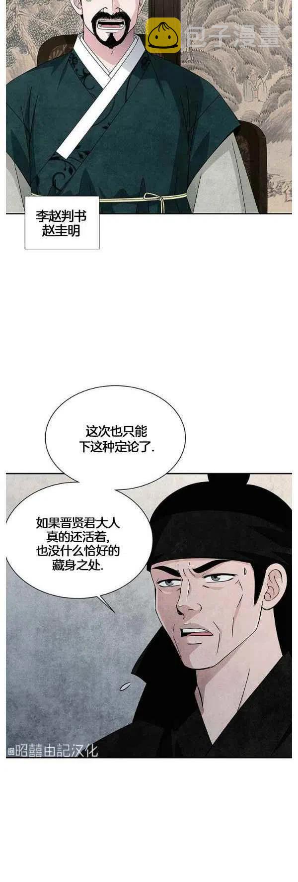 闭月花野兽的花漫画免费阅读漫画,第31话2图