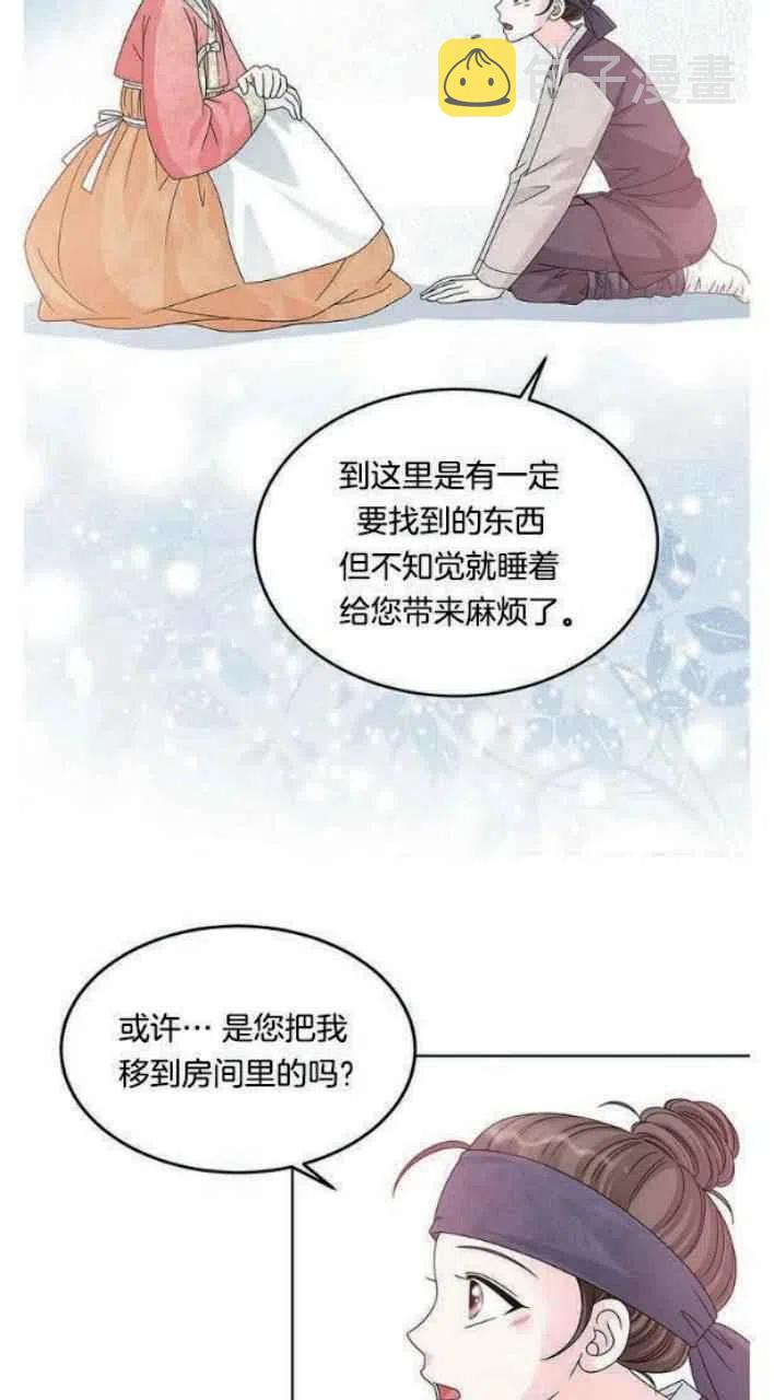 闭月花·野兽之花漫画,第4话2图