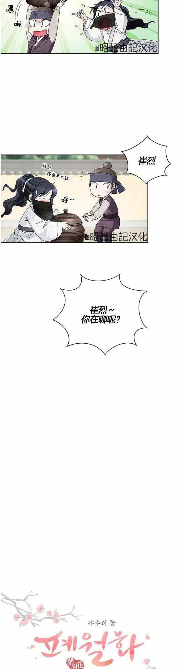 闭月花·野兽之花漫画,第30话2图