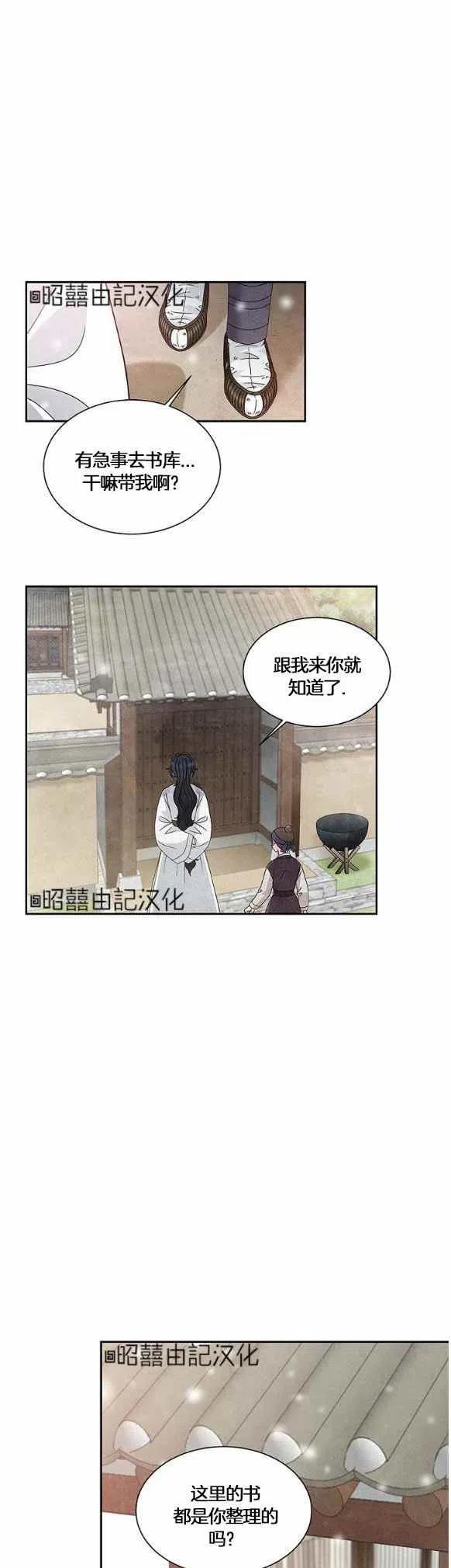 闭月花·野兽之花漫画,第30话2图