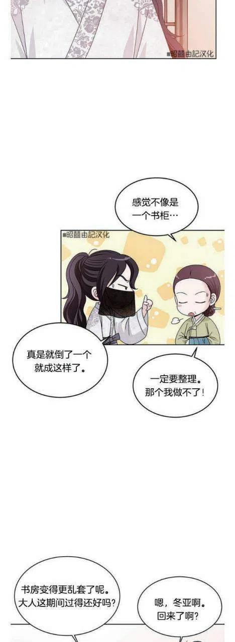 闭月花·野兽之花漫画,第11话1图