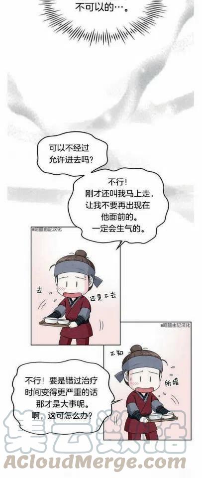 闭月花·野兽之花漫画,第7话1图