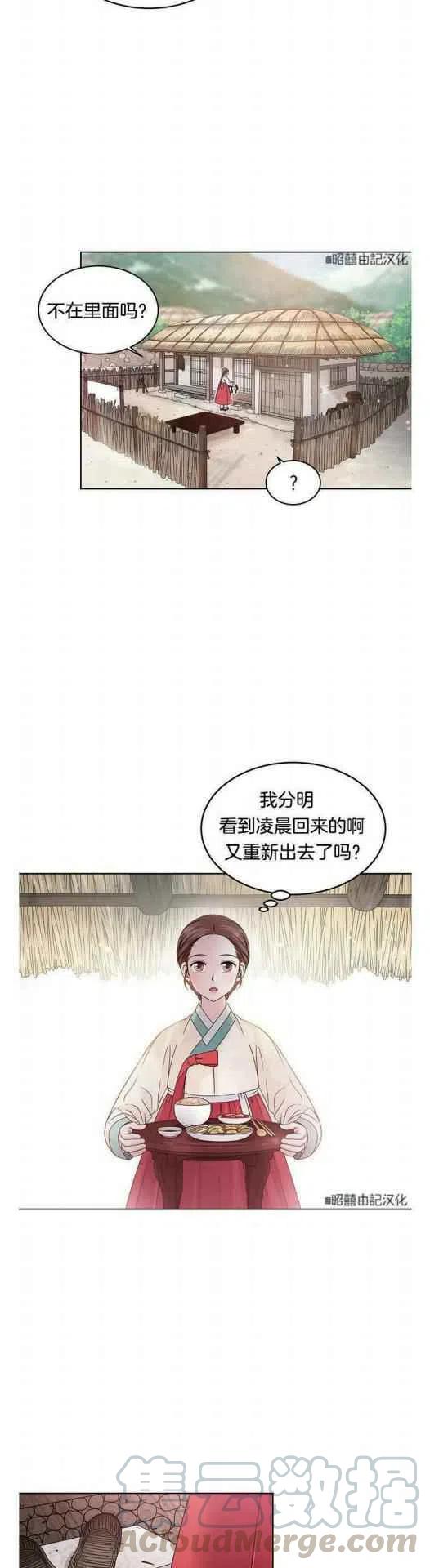 闭月花·野兽之花漫画,第2话1图