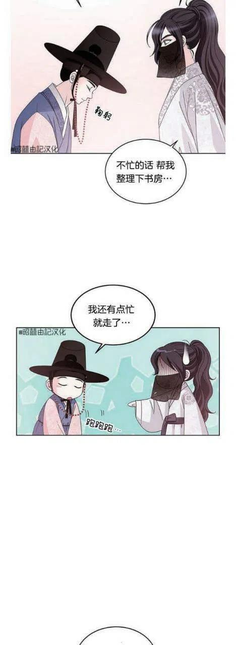 闭月花·野兽之花漫画,第11话2图