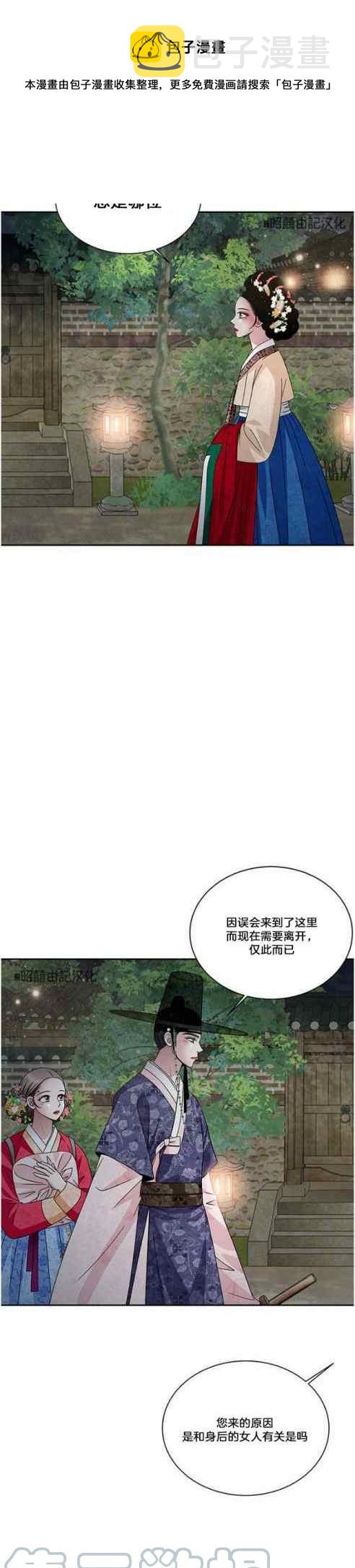 闭月花 野兽之花漫画,第50话1图