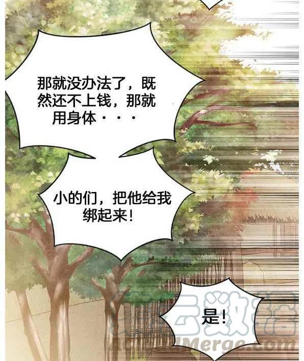 闭月花·野兽之花漫画,第26话1图