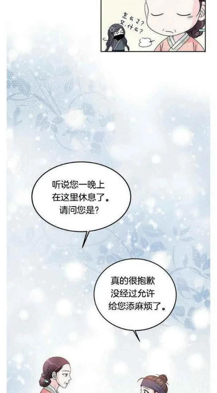闭月花·野兽之花漫画,第4话1图