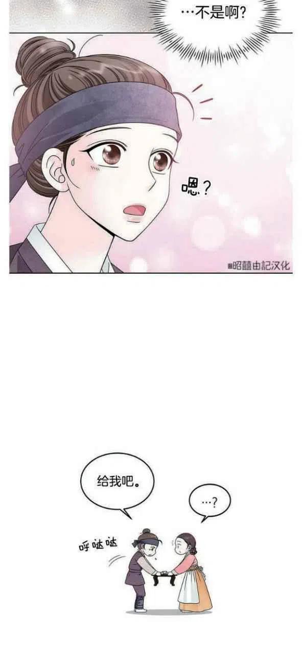 闭月花·野兽之花漫画,第4话1图