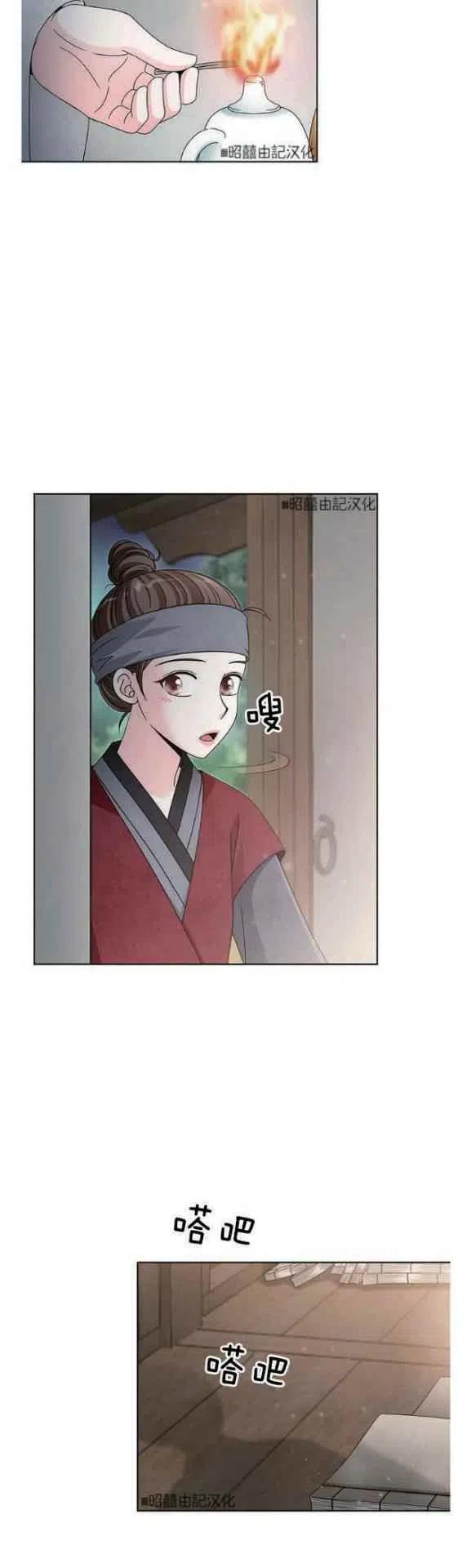 闭月花·野兽之花漫画,第10话2图