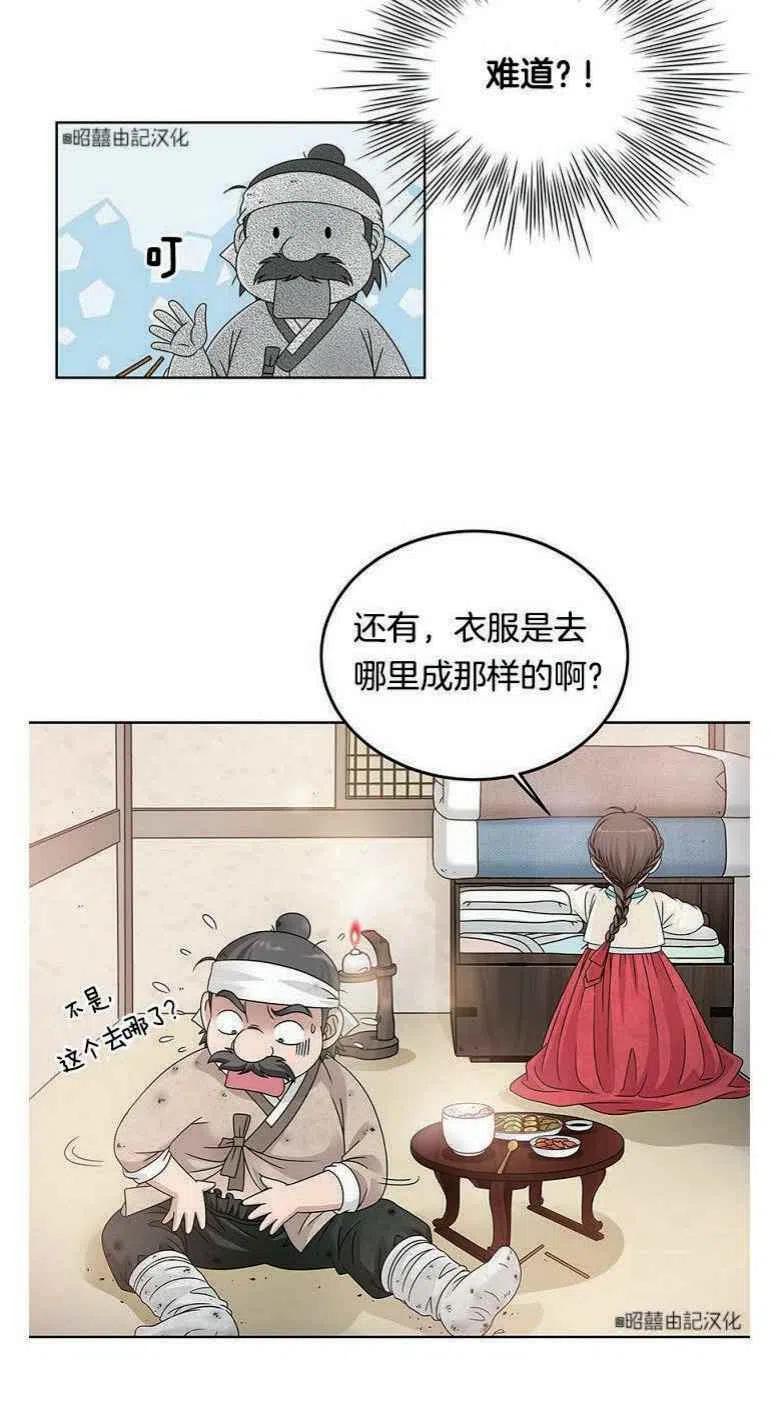 闭月花·野兽之花漫画,第2话2图