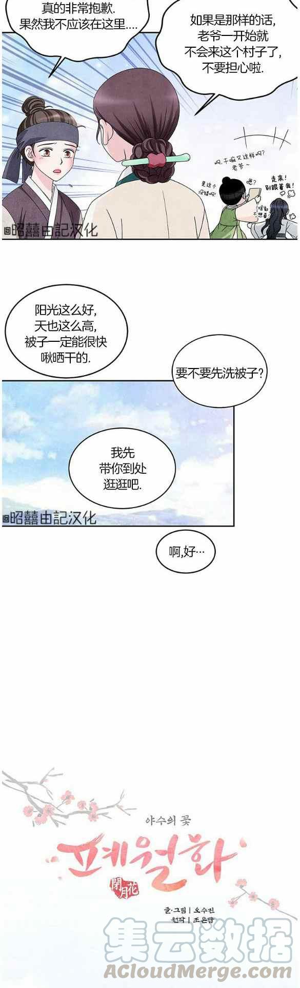 闭月花·野兽之花漫画,第29话1图