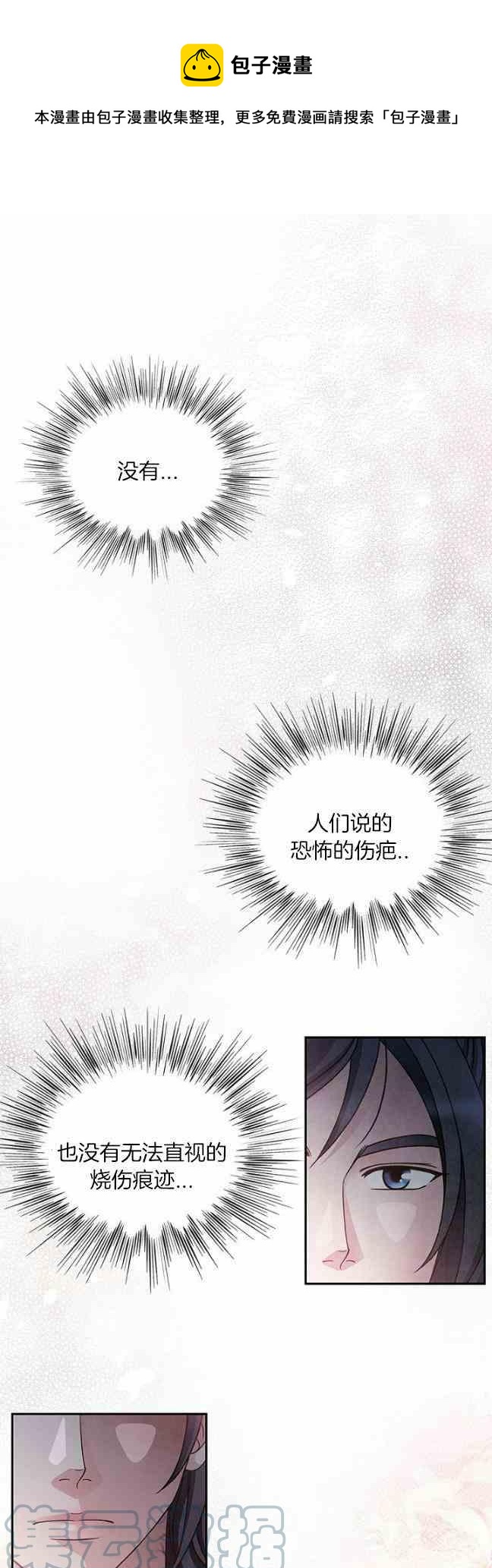 闭月花 野兽之花漫画,第44话1图