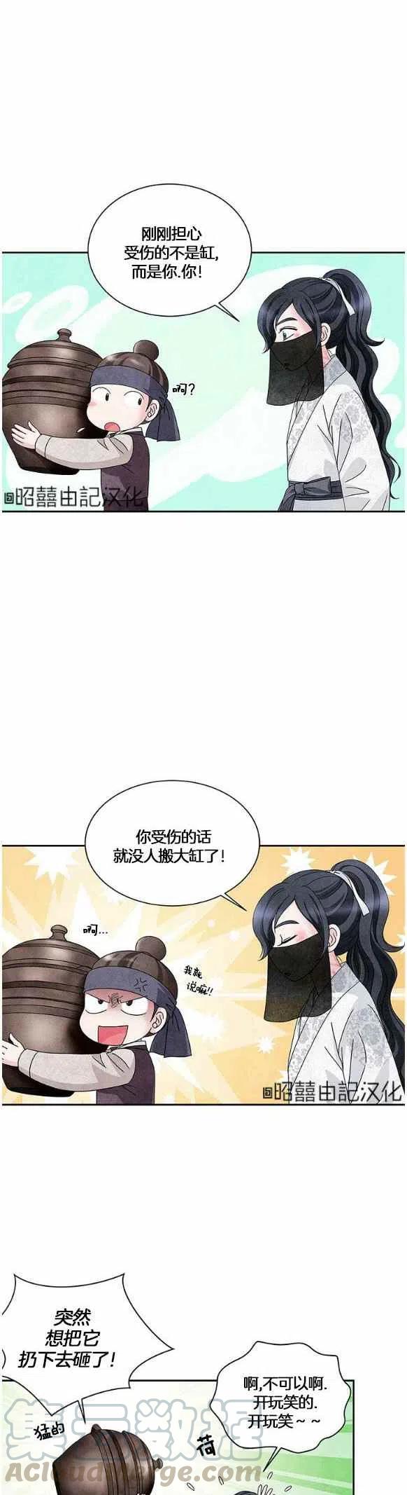 闭月花·野兽之花漫画,第30话1图