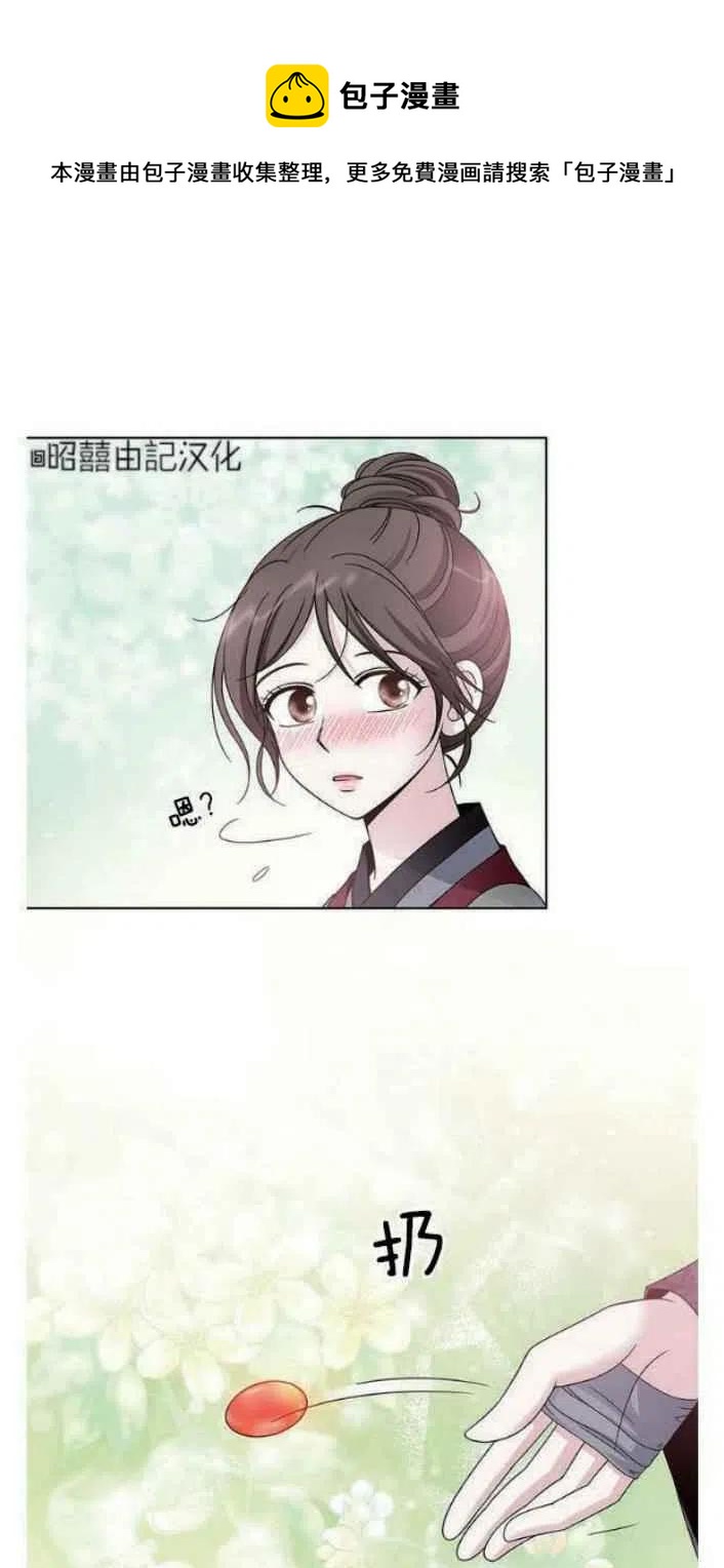 闭月花·野兽之花漫画,第18话1图