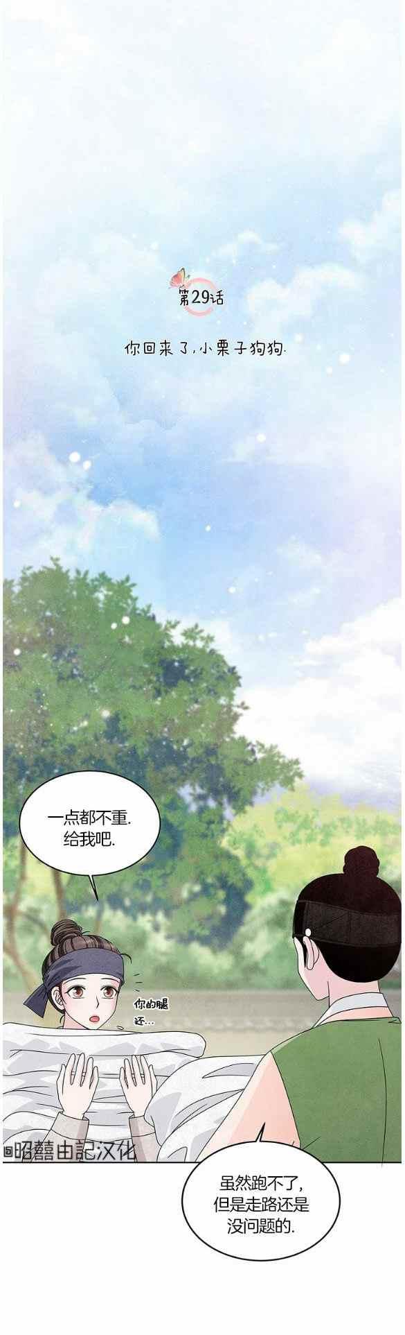 闭月花·野兽之花漫画,第29话2图