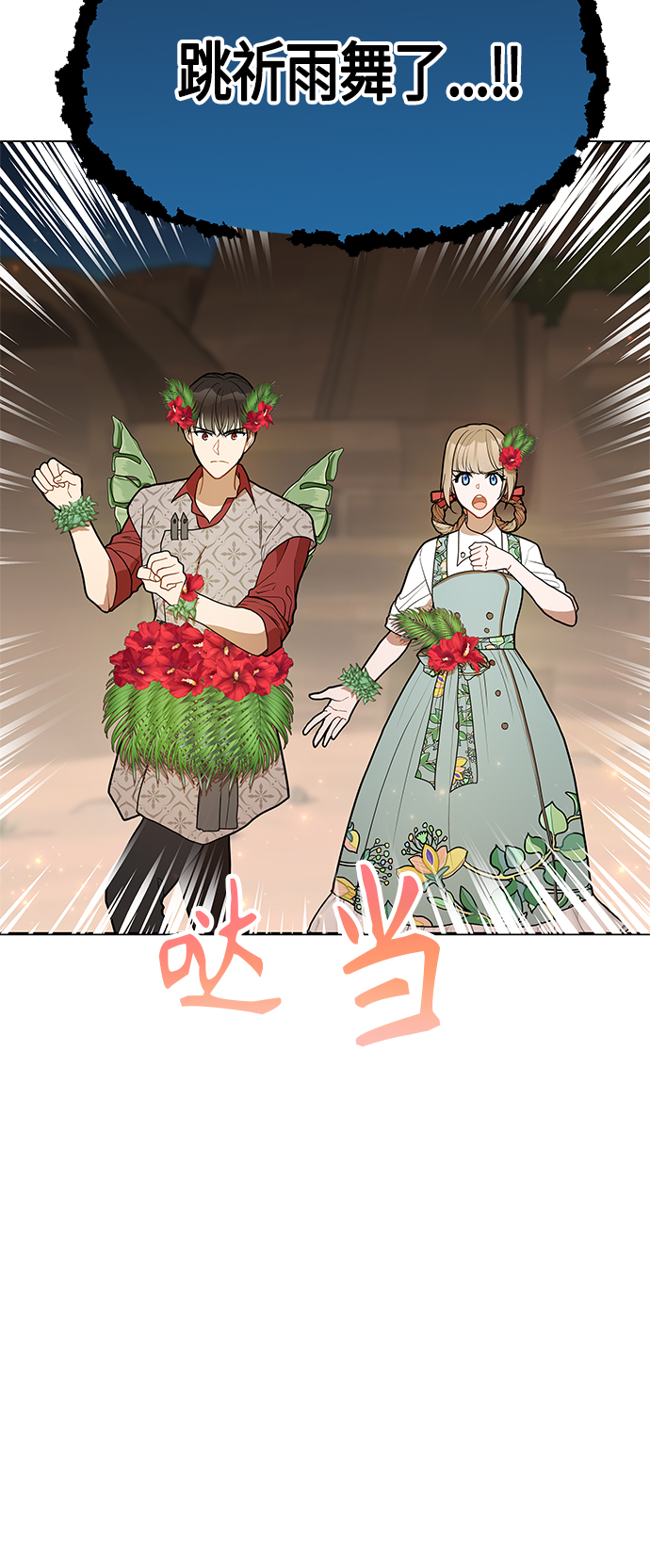 知道结局的我们选择了逃避漫画,第53话2图